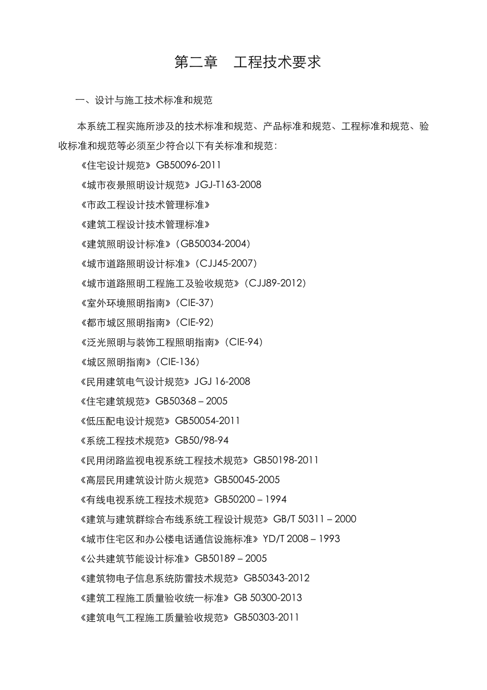 南地块泛光照明技术要求_第1页