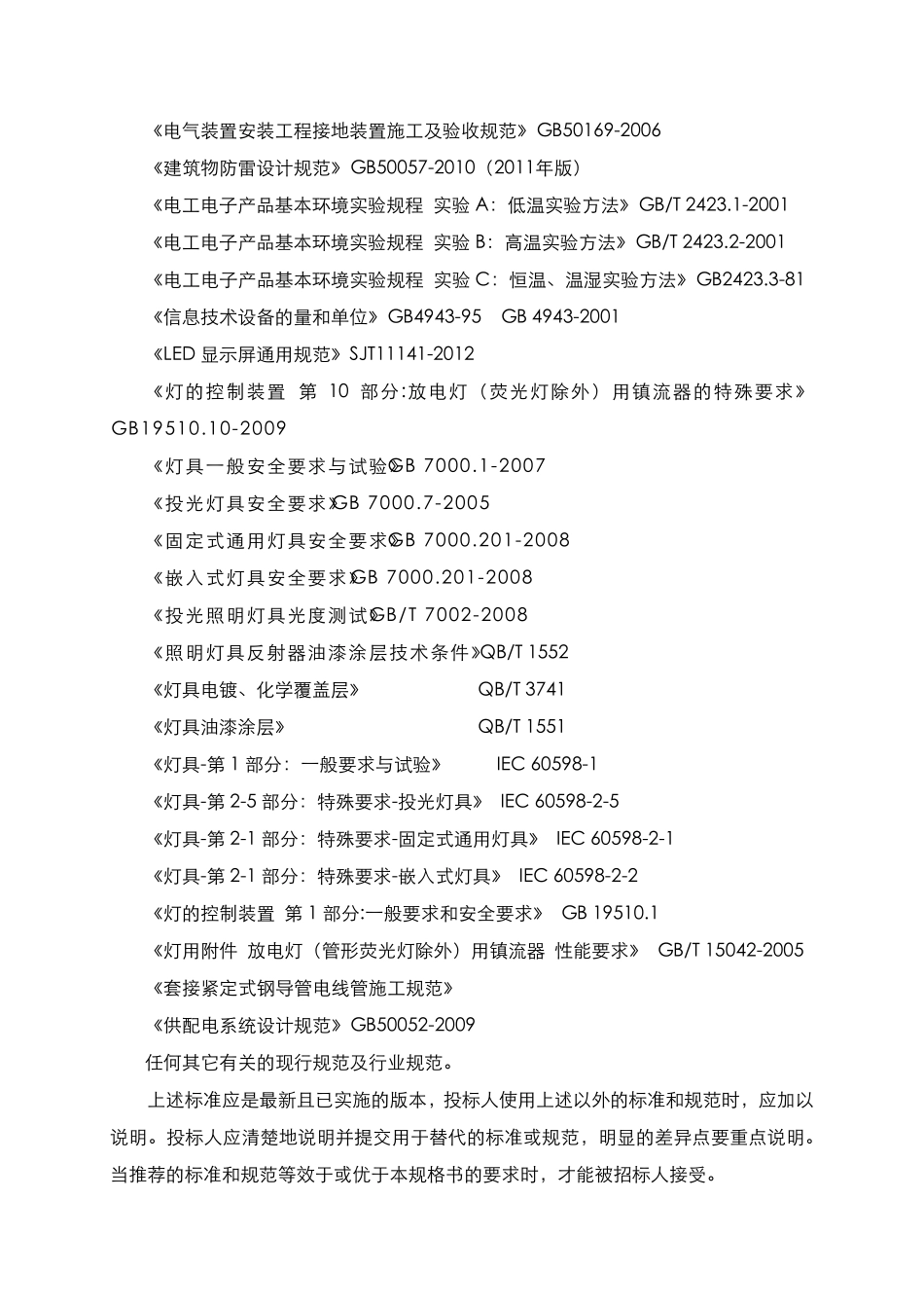 南地块泛光照明技术要求_第2页