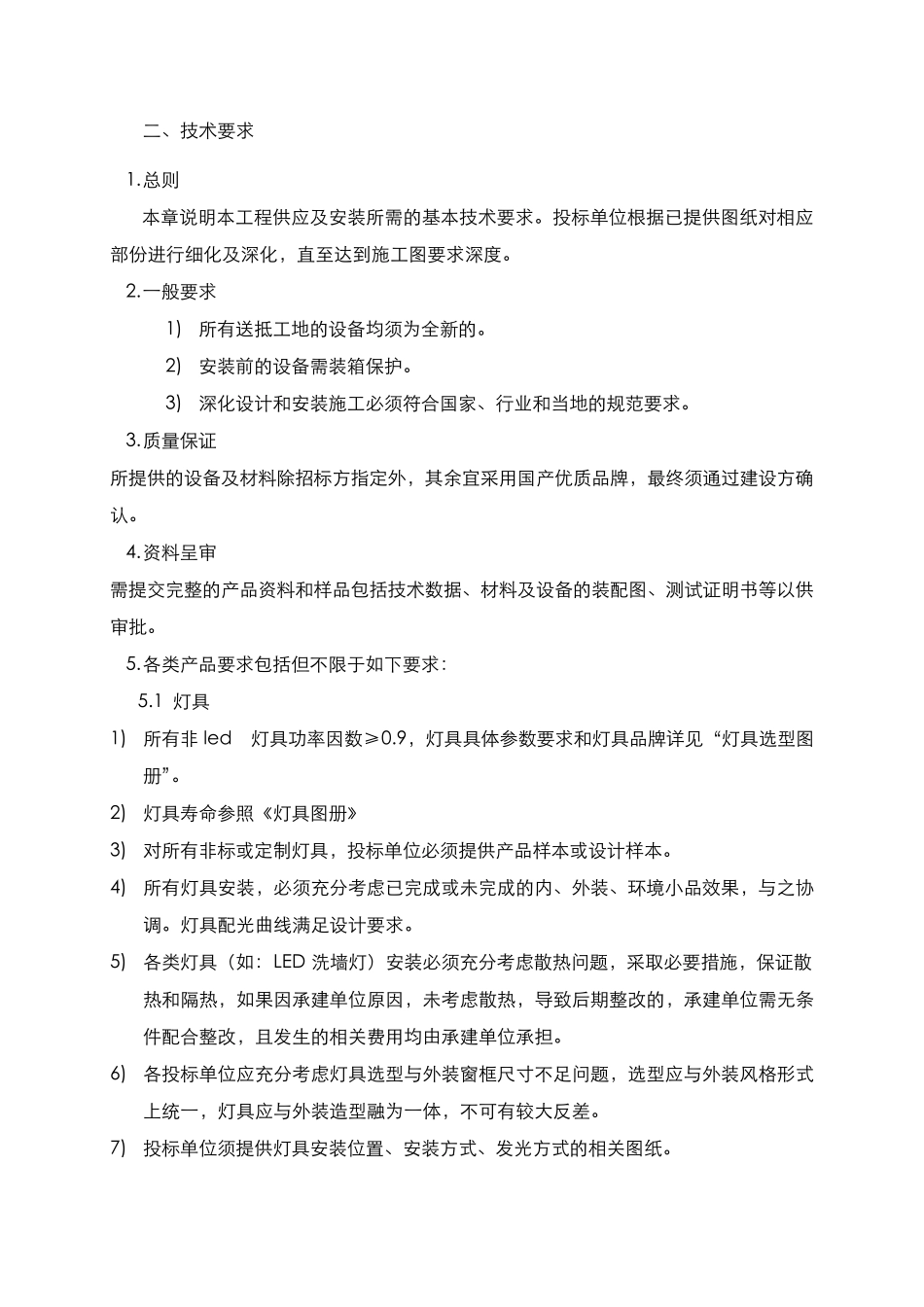 南地块泛光照明技术要求_第3页