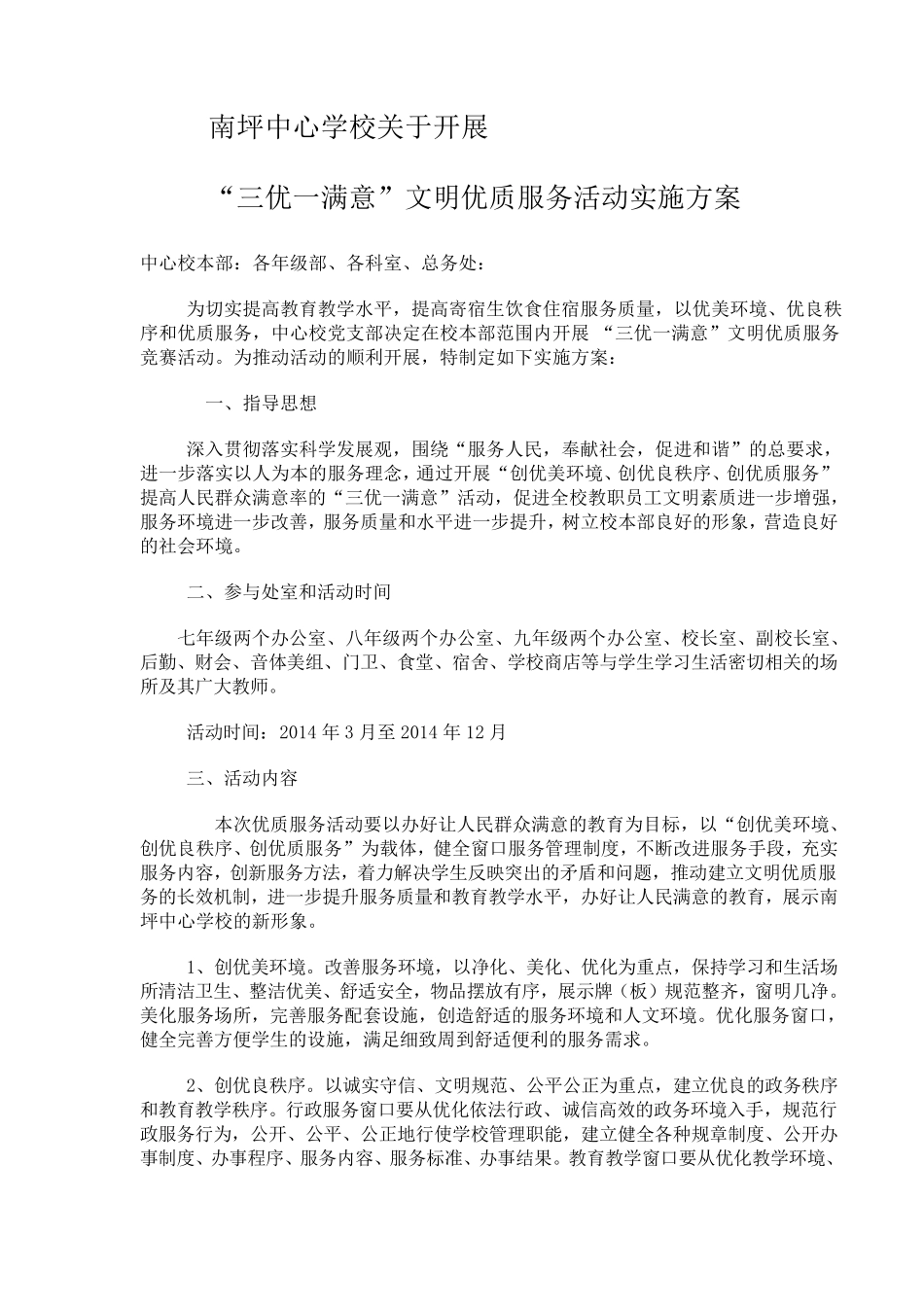 南坪中心学校服务制度规范和服务承诺_第3页