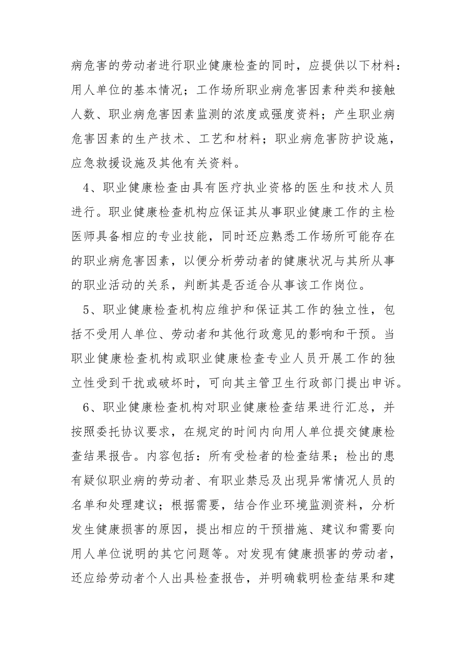 南城县中医院职业健康监护方法和检查指标确定程序_第2页