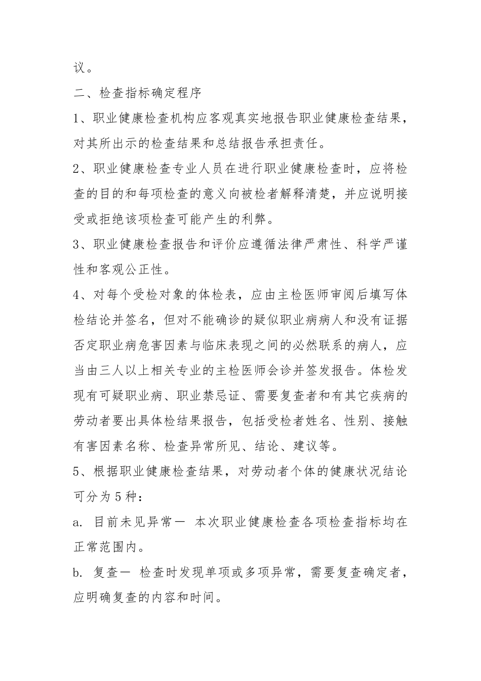 南城县中医院职业健康监护方法和检查指标确定程序_第3页