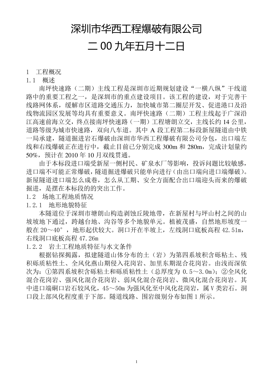 南坪新屋隧道进口静态爆破方案_第2页