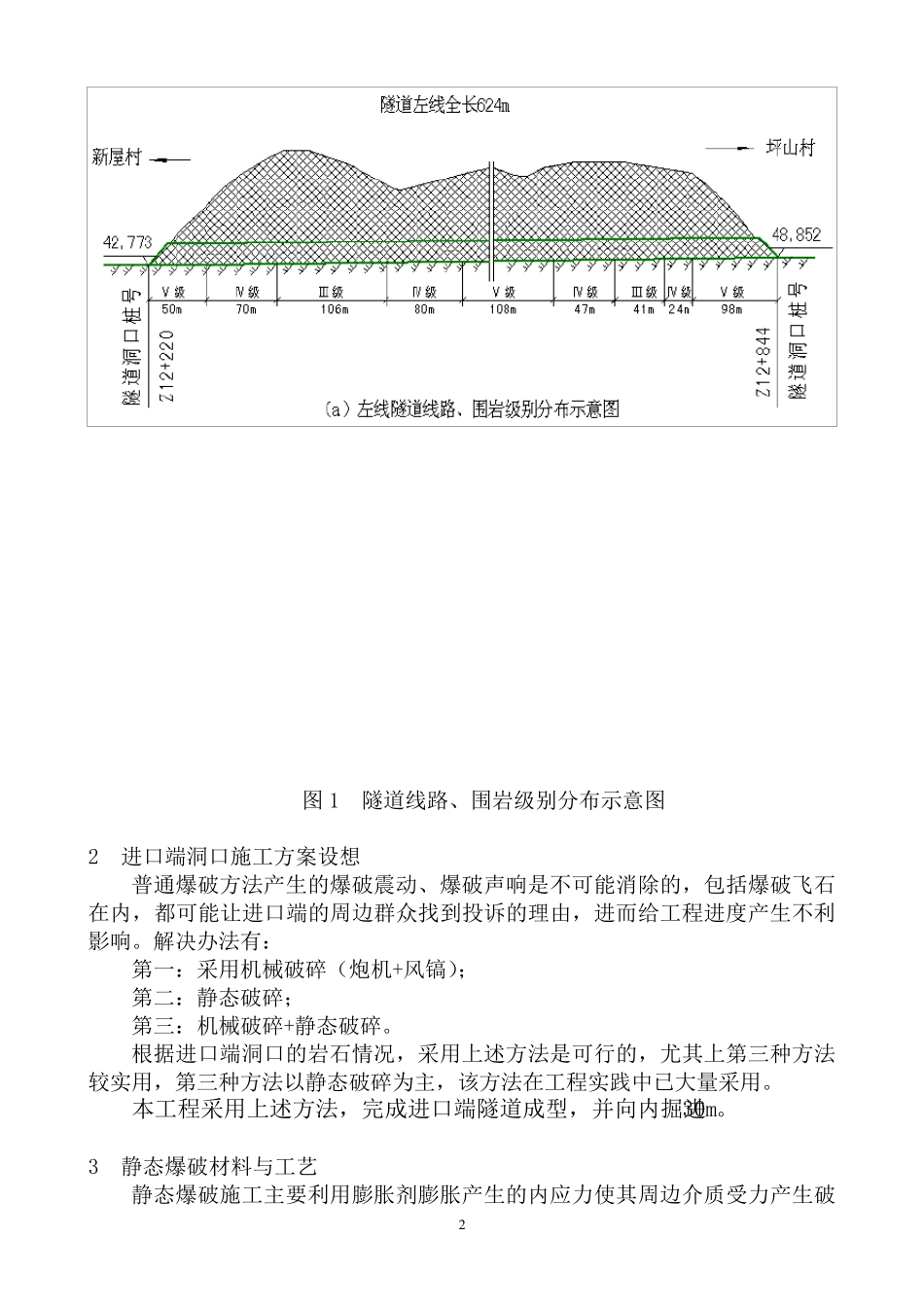 南坪新屋隧道进口静态爆破方案_第3页