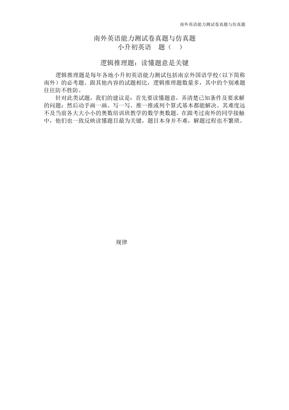 南外英语能力测试卷真题与仿真题_第1页