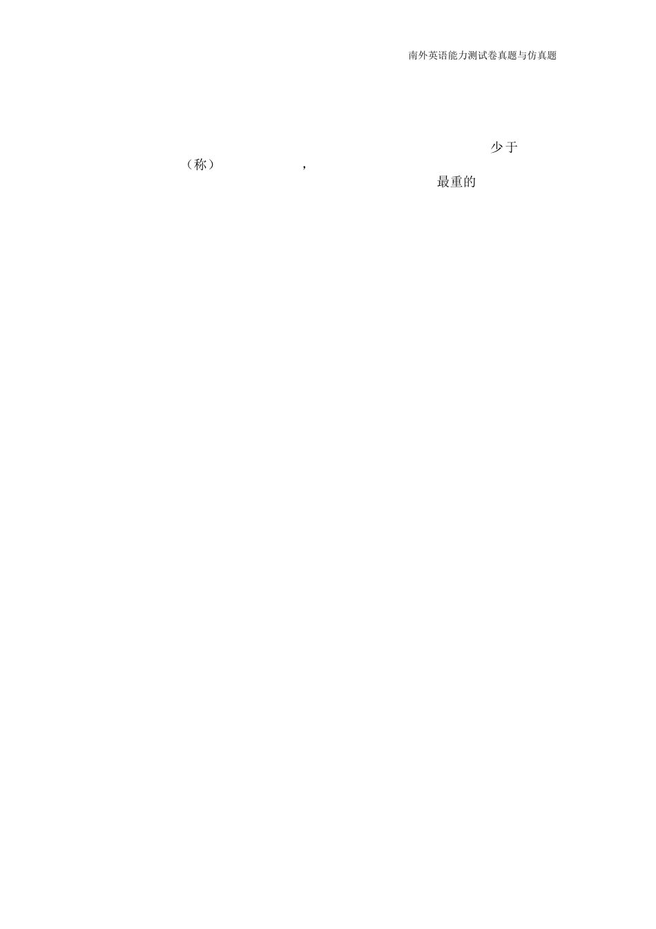 南外英语能力测试卷真题与仿真题_第2页