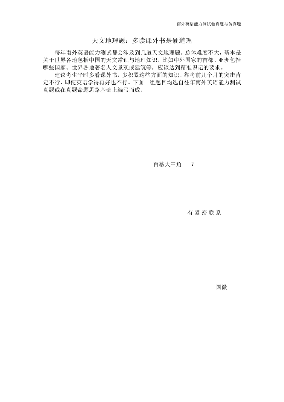 南外英语能力测试卷真题与仿真题_第3页