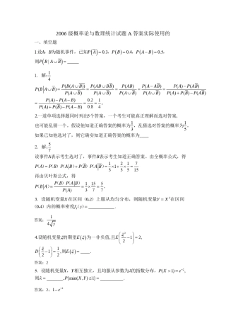 南大2006级概率论与数理统计试题A答案实际使用的