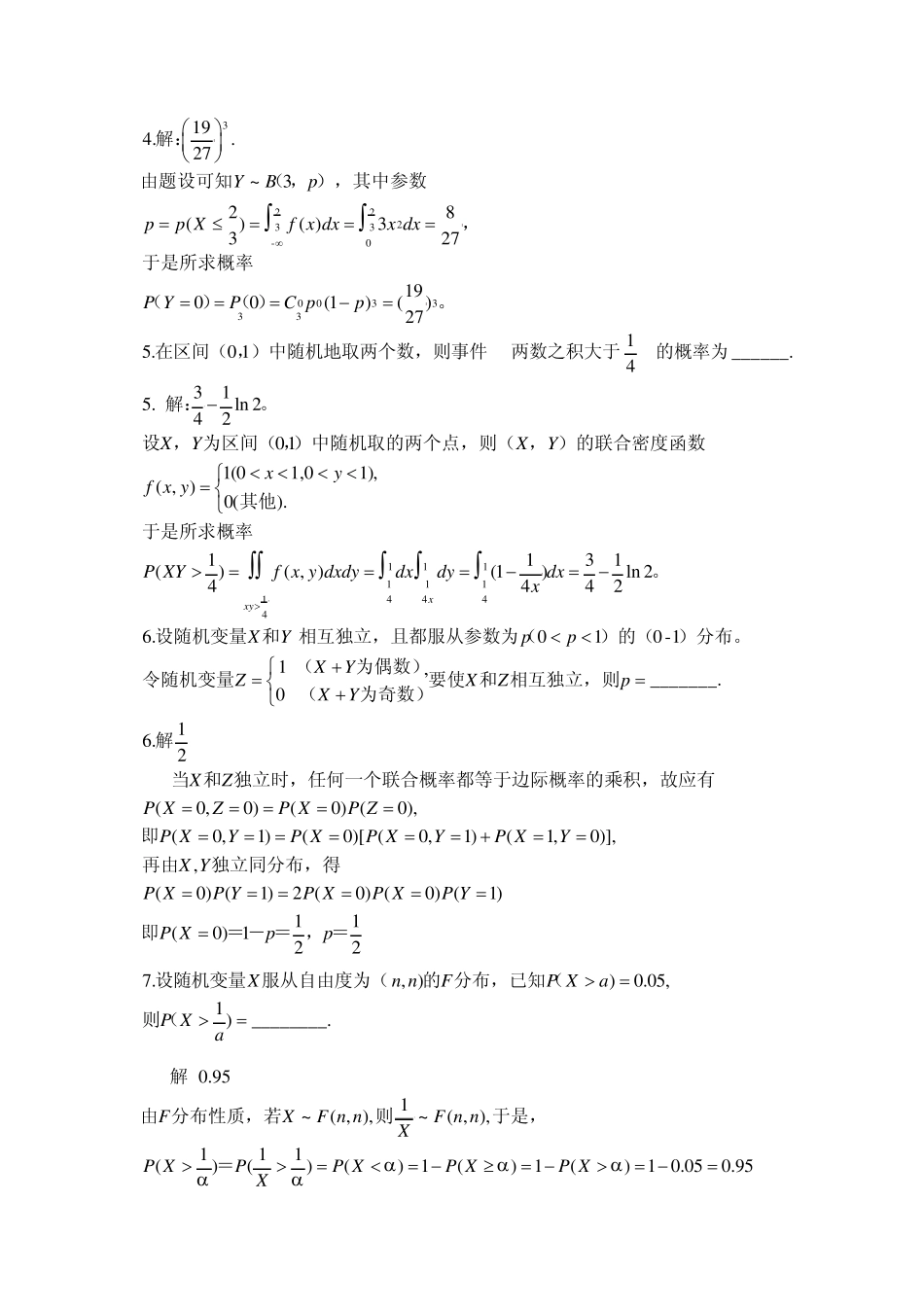 南大2006级概率论与数理统计试题B答案_第2页