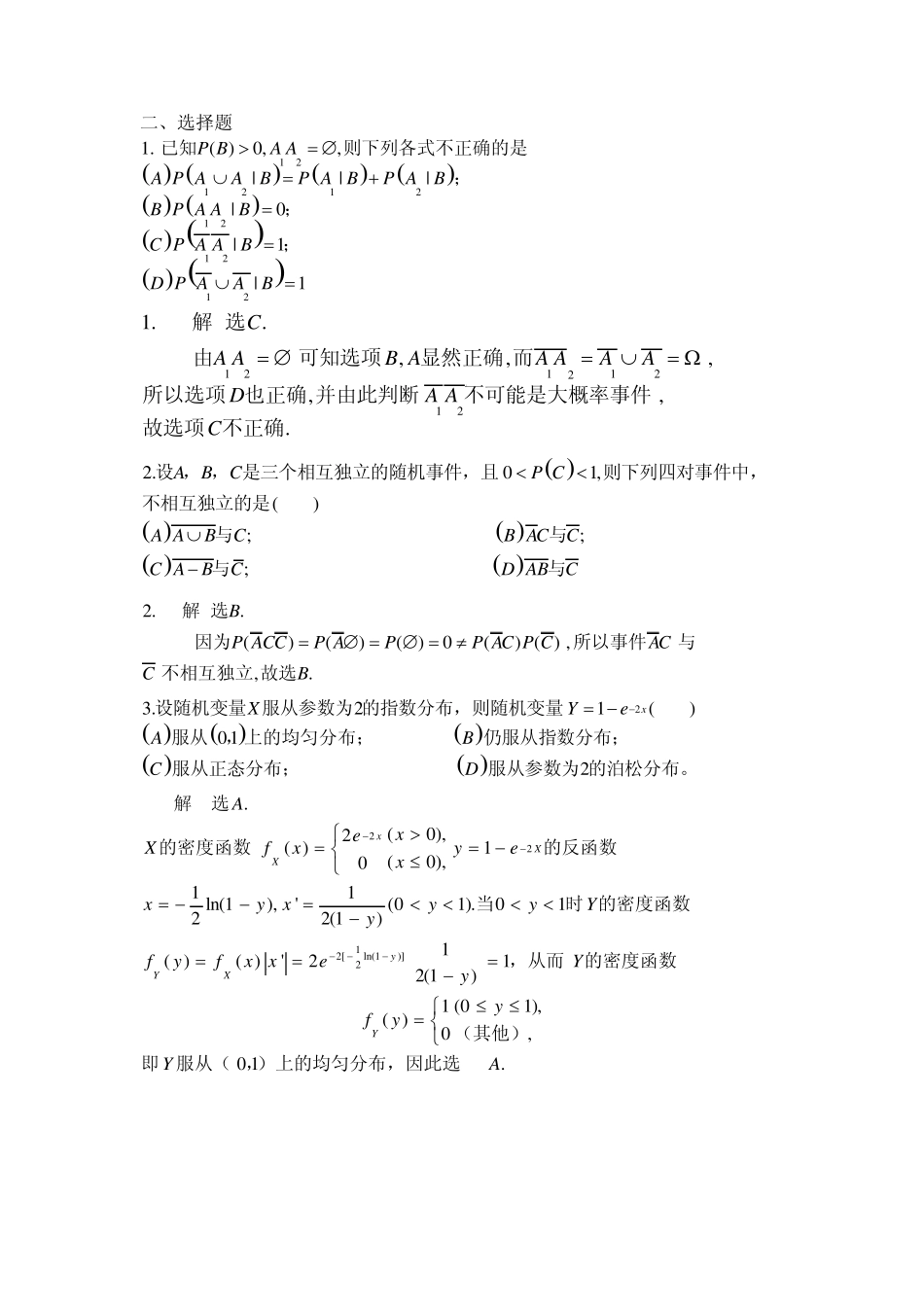南大2006级概率论与数理统计试题B答案_第3页