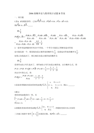 南大2006级概率论与数理统计试题B答案