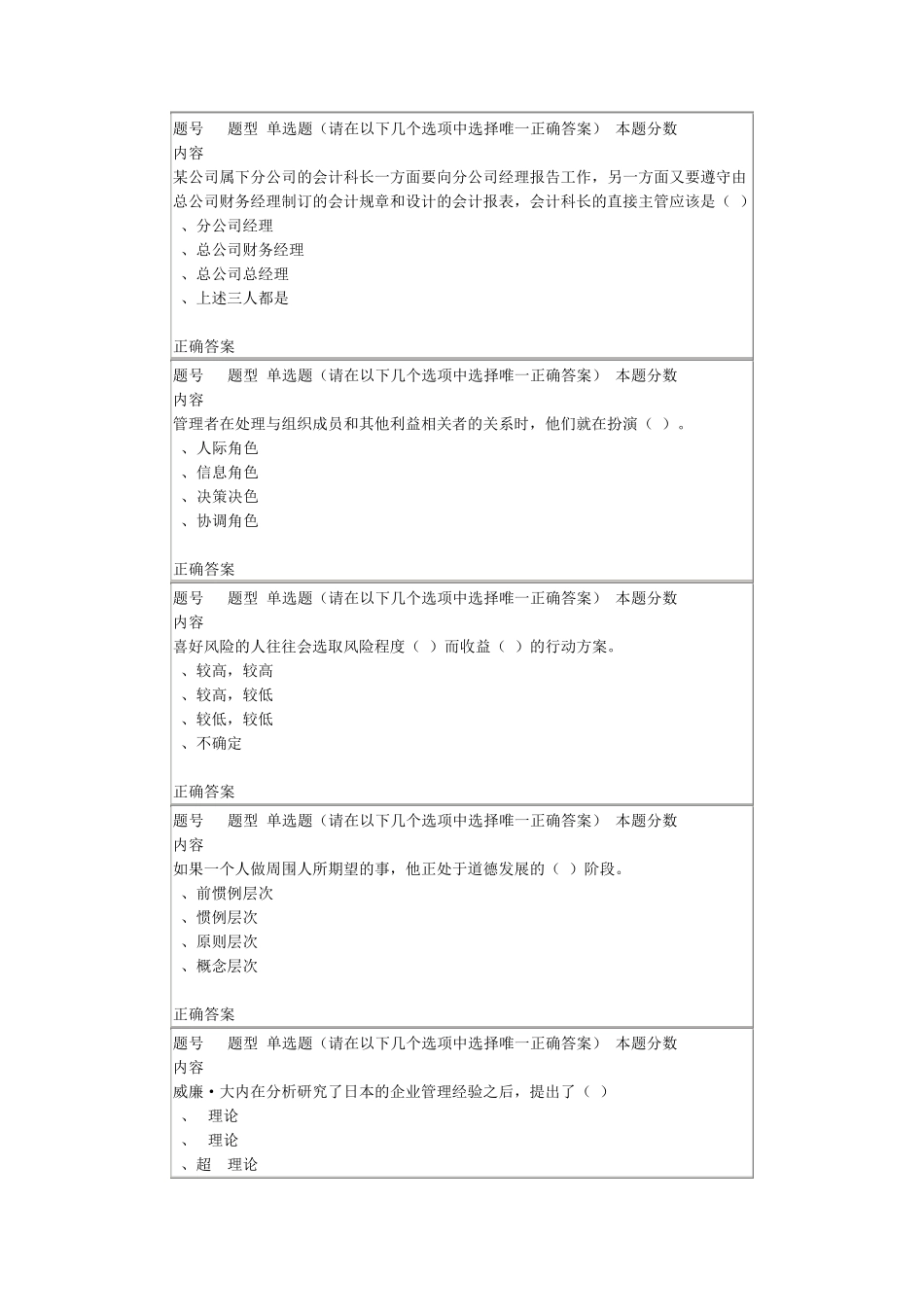 南大2016年春管理学概论第一次作业_第1页
