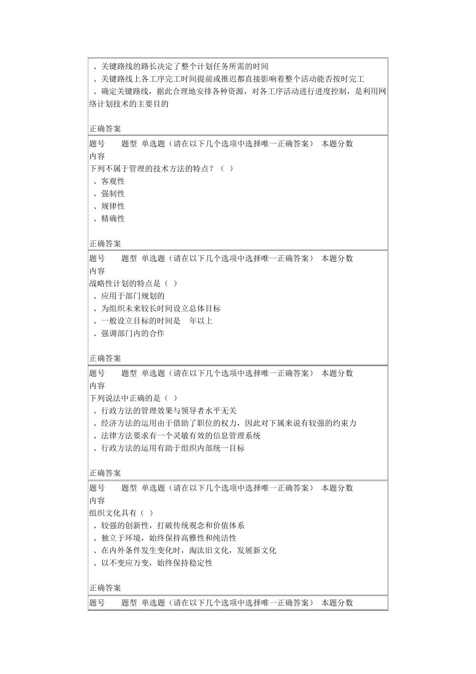 南大2016年春管理学概论第一次作业_第3页
