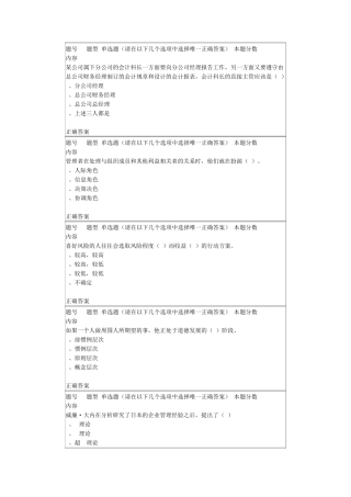 南大2016年春管理学概论第一次作业