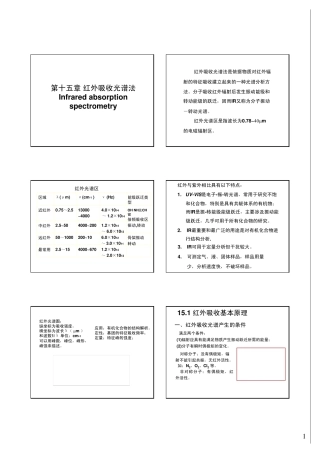 南大仪器分析课件第15章红外吸收光谱法