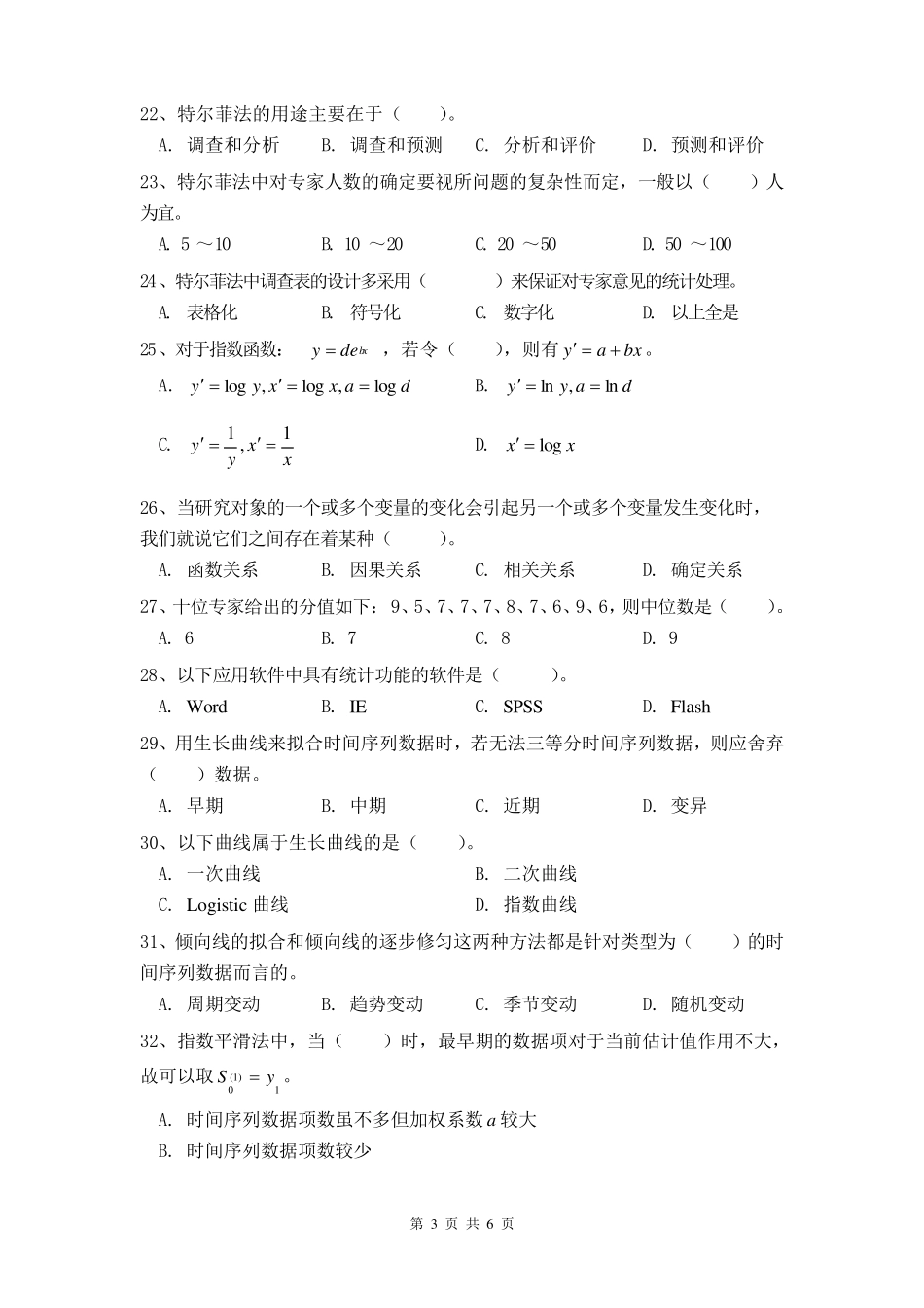 南大信息分析期末考试复习提纲_第3页