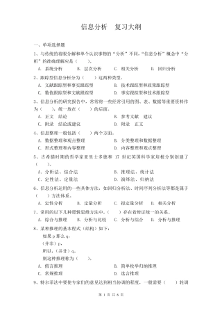 南大信息分析期末考试复习提纲
