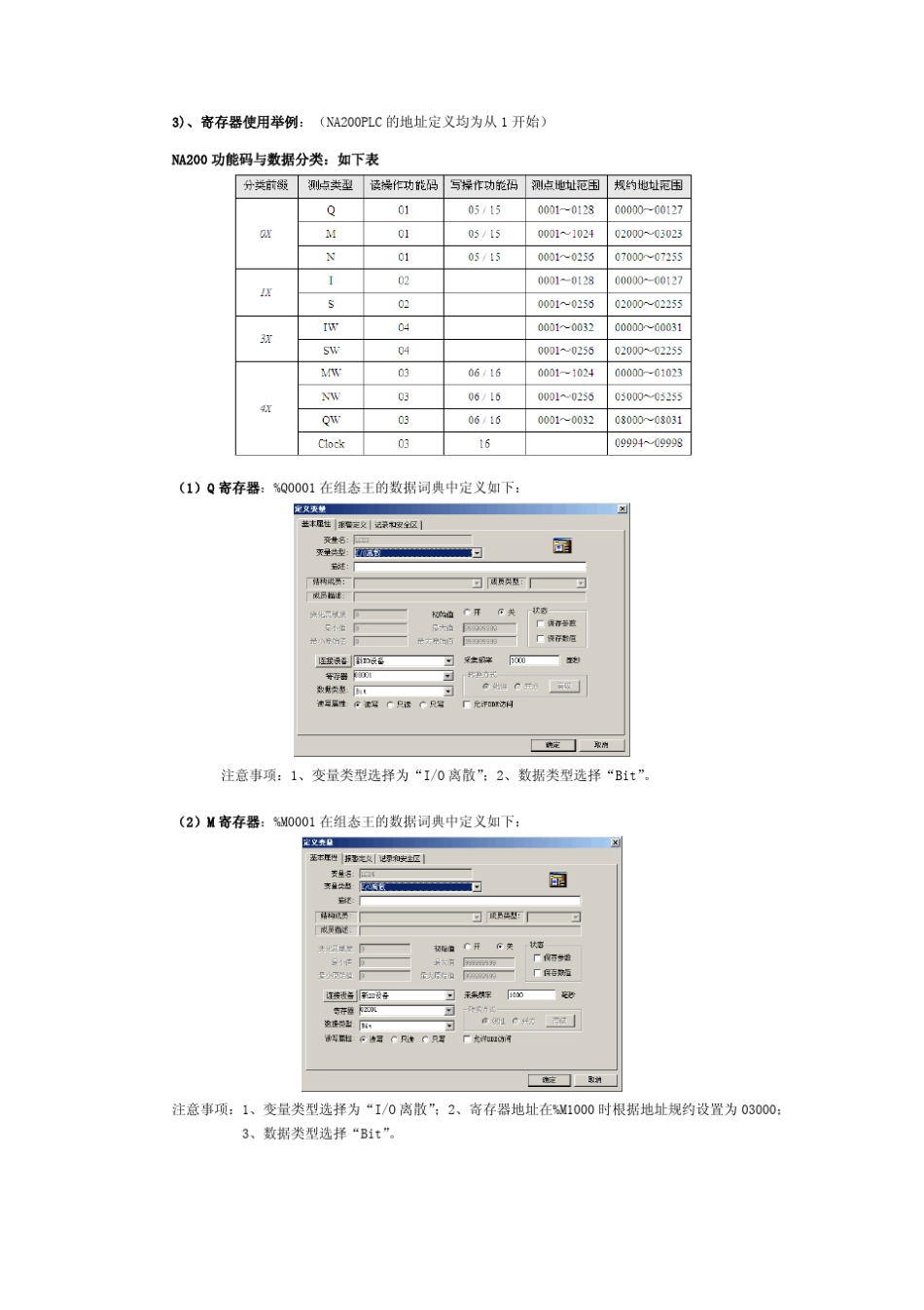 南大傲拓NA200PLC与组态王通讯讲解_第3页