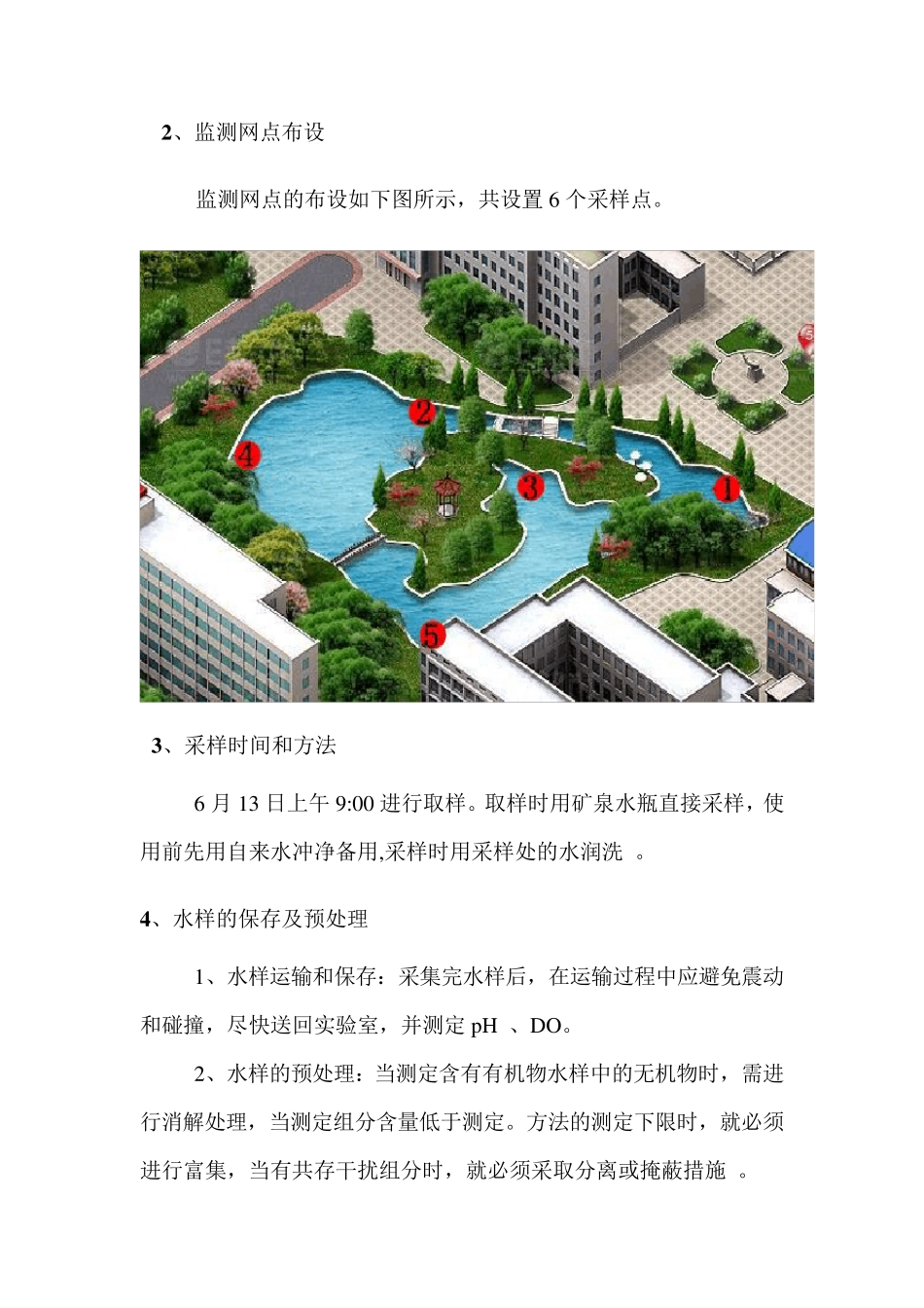 南大南院校园景观湖水质监测方案报告_第3页