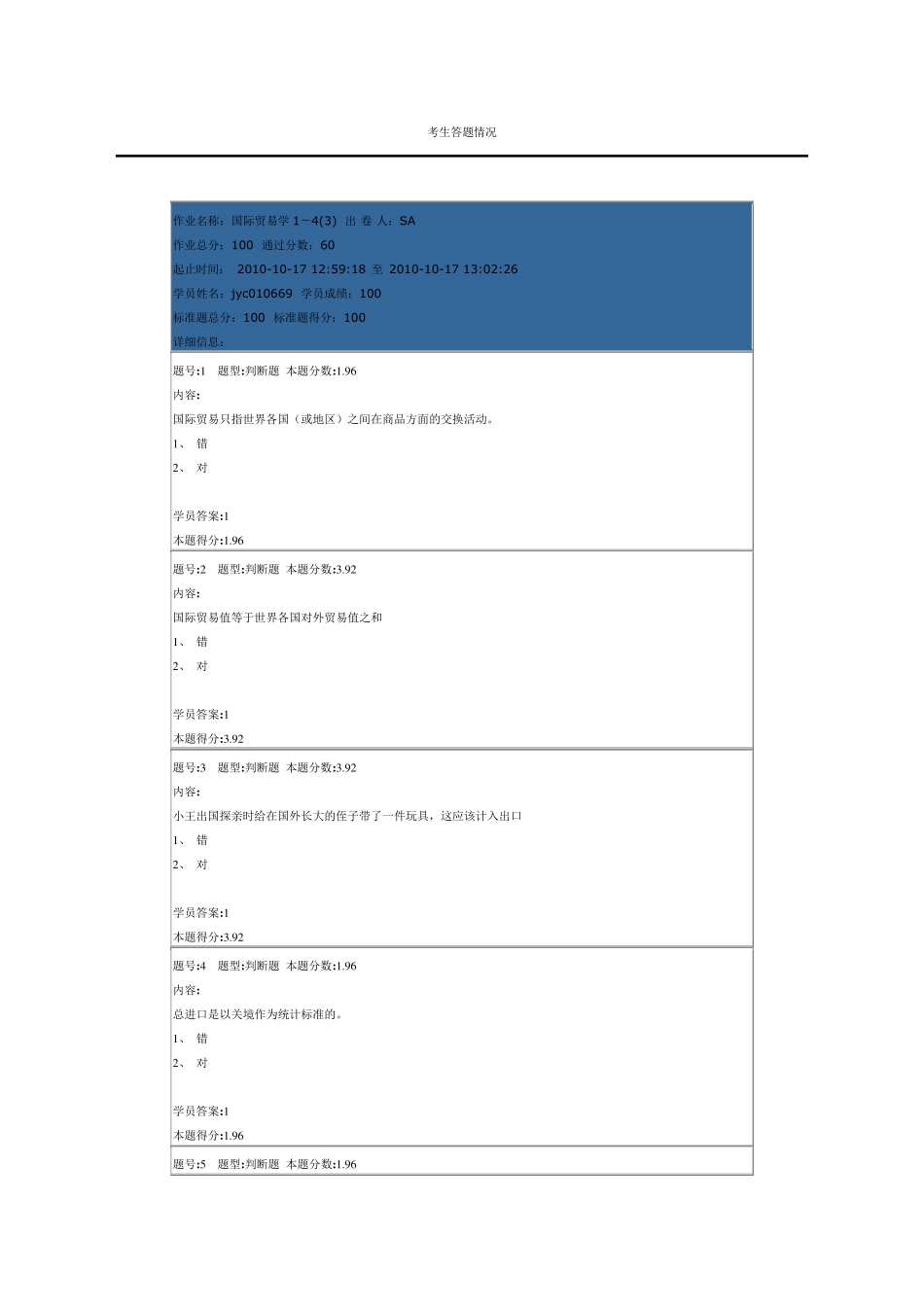 南大国际贸易作业答案1_第1页