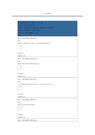 南大国际贸易作业答案1
