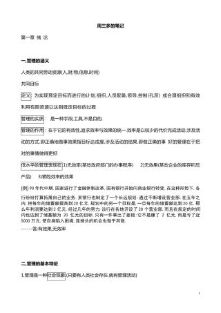 南大版_周三多《管理学原理》的笔记