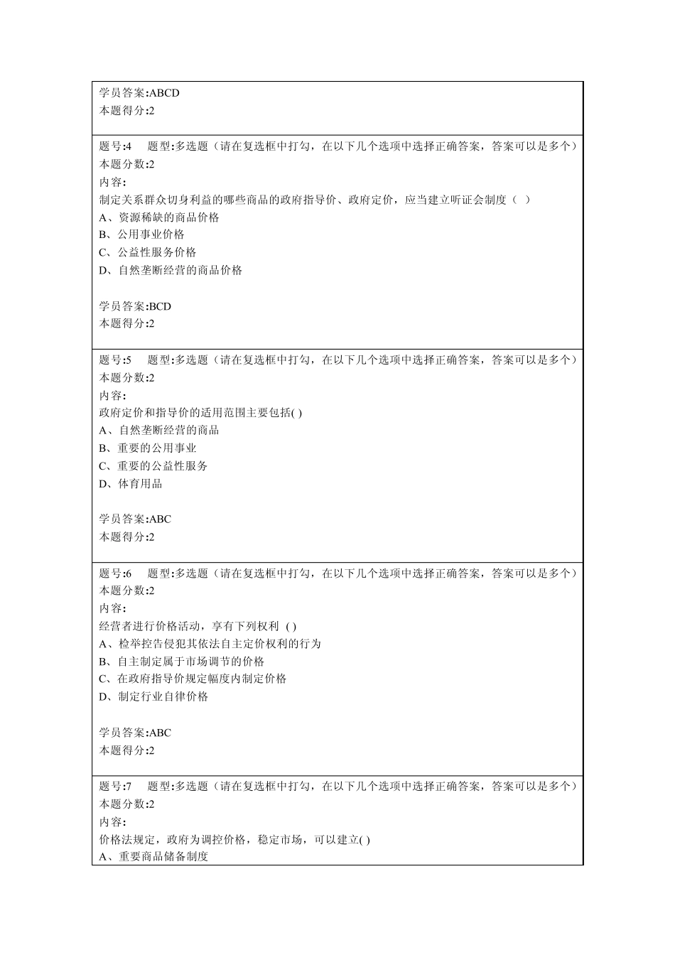 南大经济法第一次作业答案._第2页