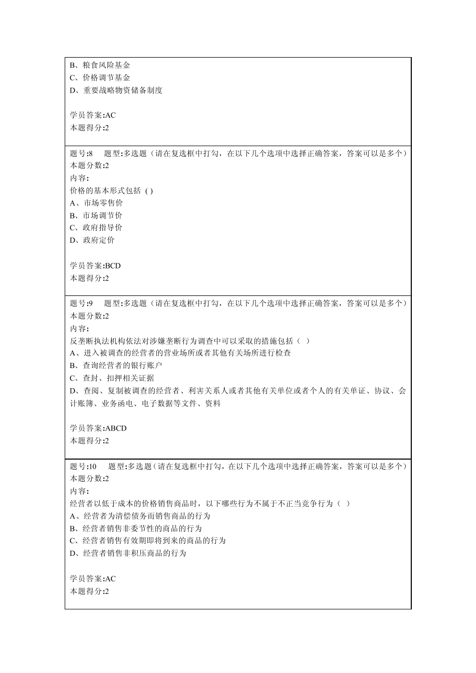 南大经济法第一次作业答案._第3页