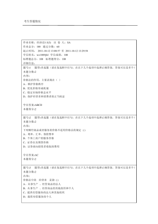 南大经济法第一次作业答案.