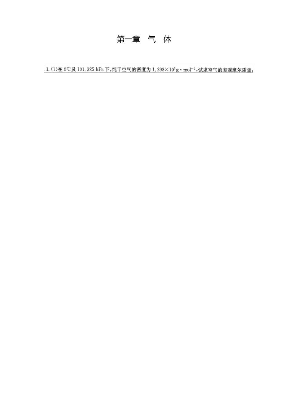 南大物化课后习题答案_第1页