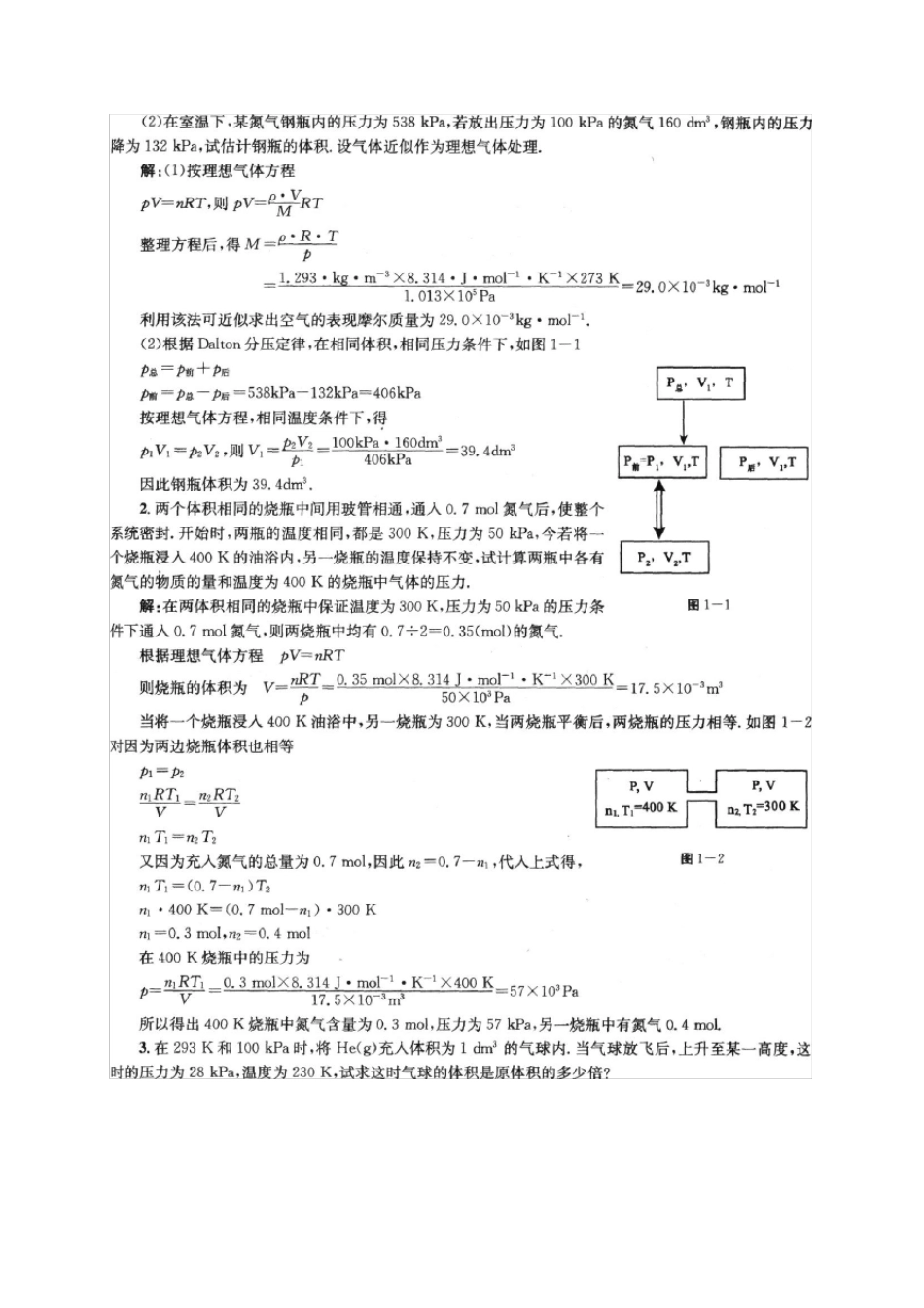 南大物化课后习题答案_第2页