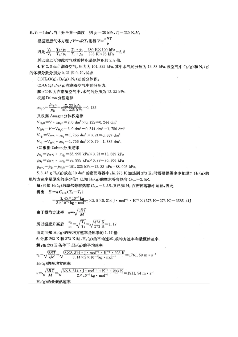 南大物化课后习题答案_第3页