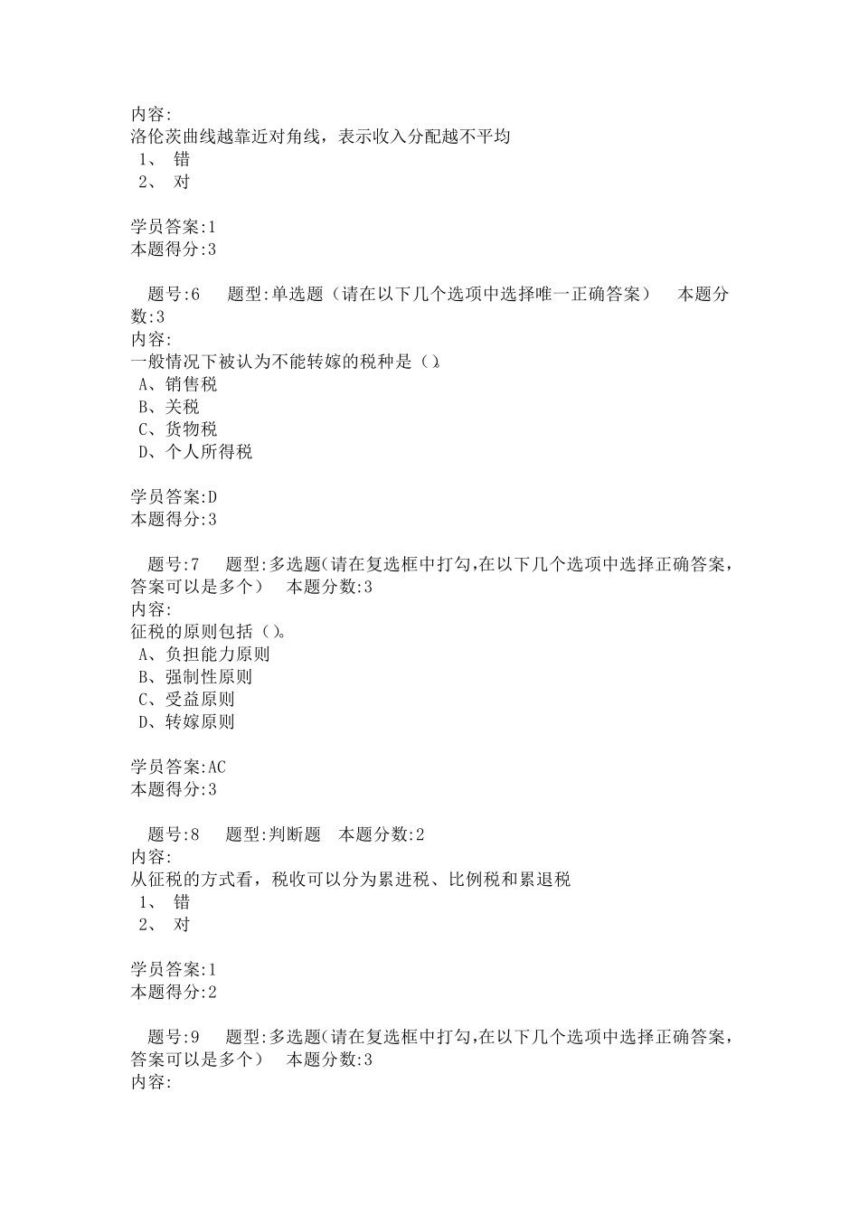 南大网院宏观经济学第一次作业答案_第2页