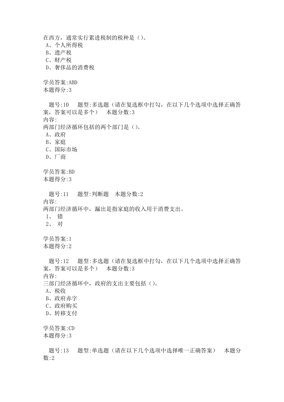 南大网院宏观经济学第一次作业答案_第3页