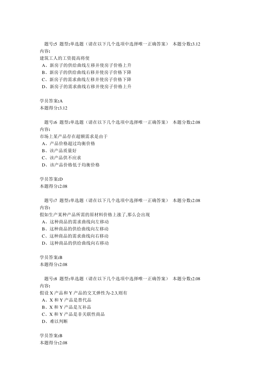 南大网院微观经济学第一次作业微观经济学16答案_第2页