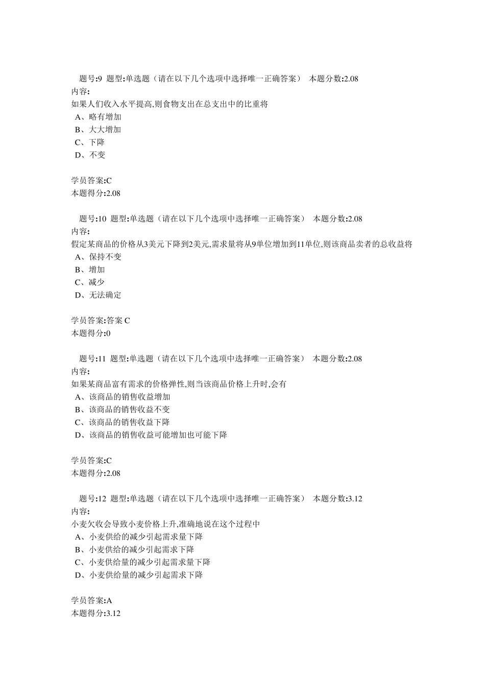 南大网院微观经济学第一次作业微观经济学16答案_第3页
