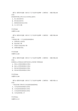 南大网院微观经济学第一次作业微观经济学16答案