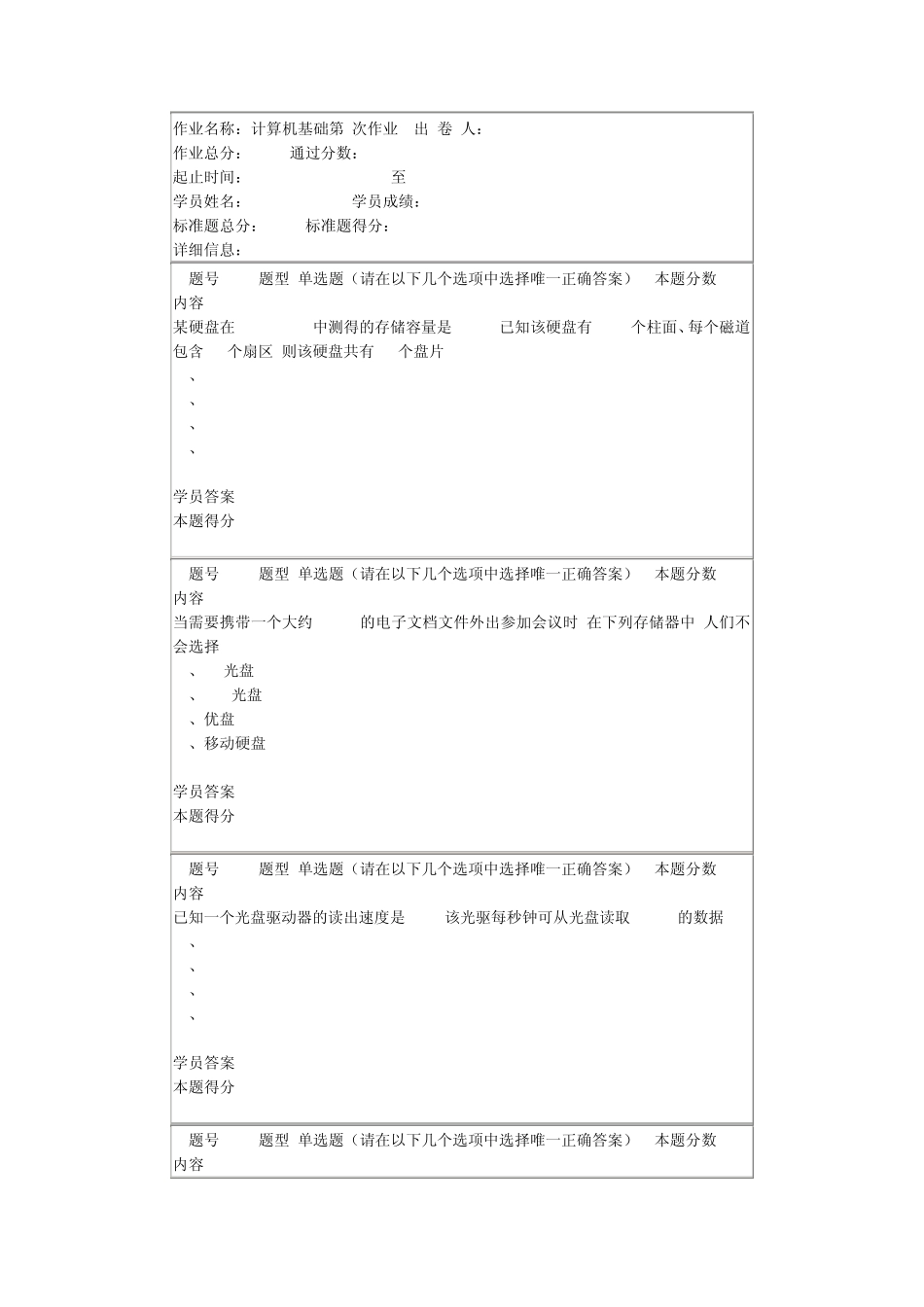 南大计算机基础第1次作业_第1页