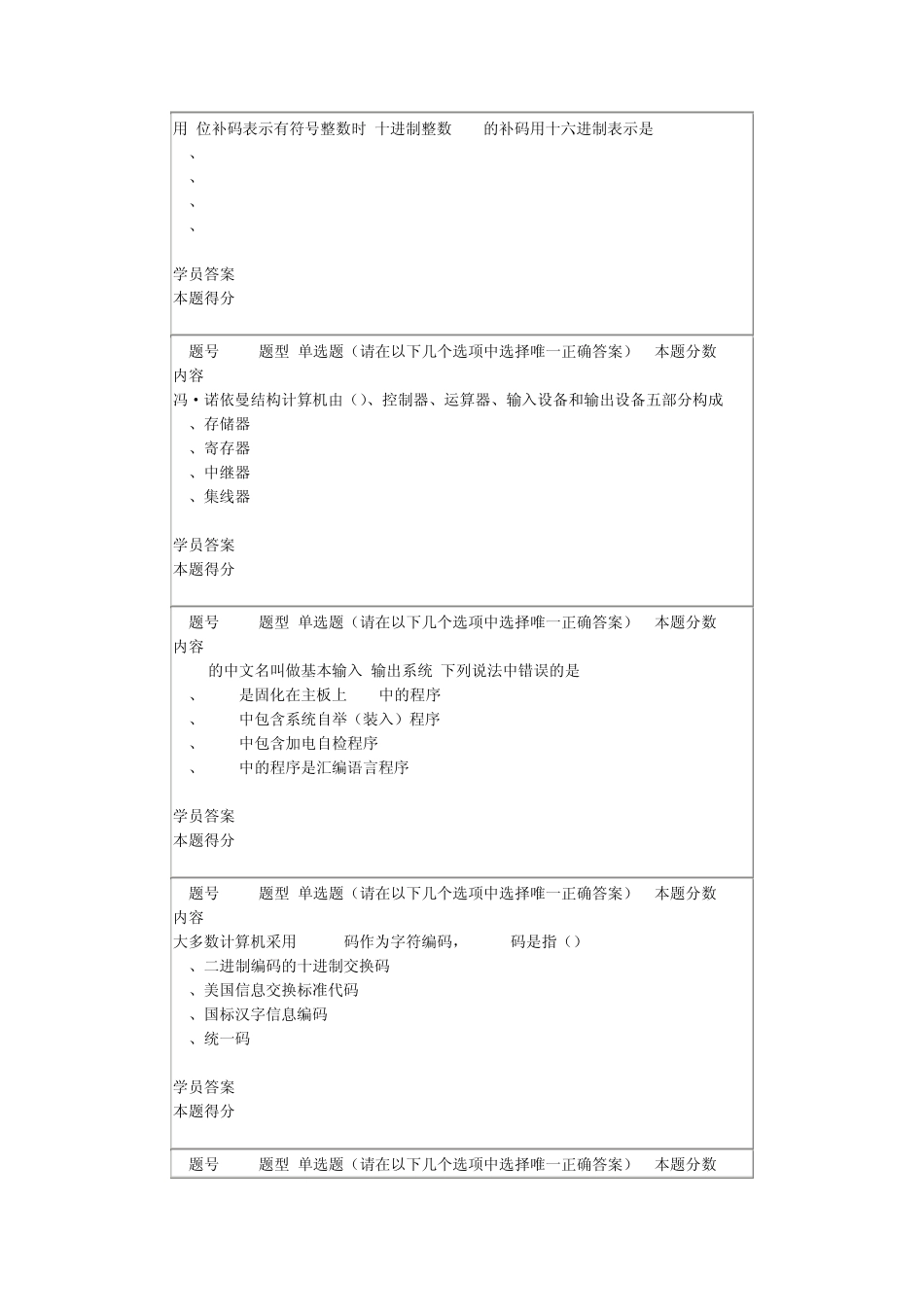 南大计算机基础第1次作业_第2页