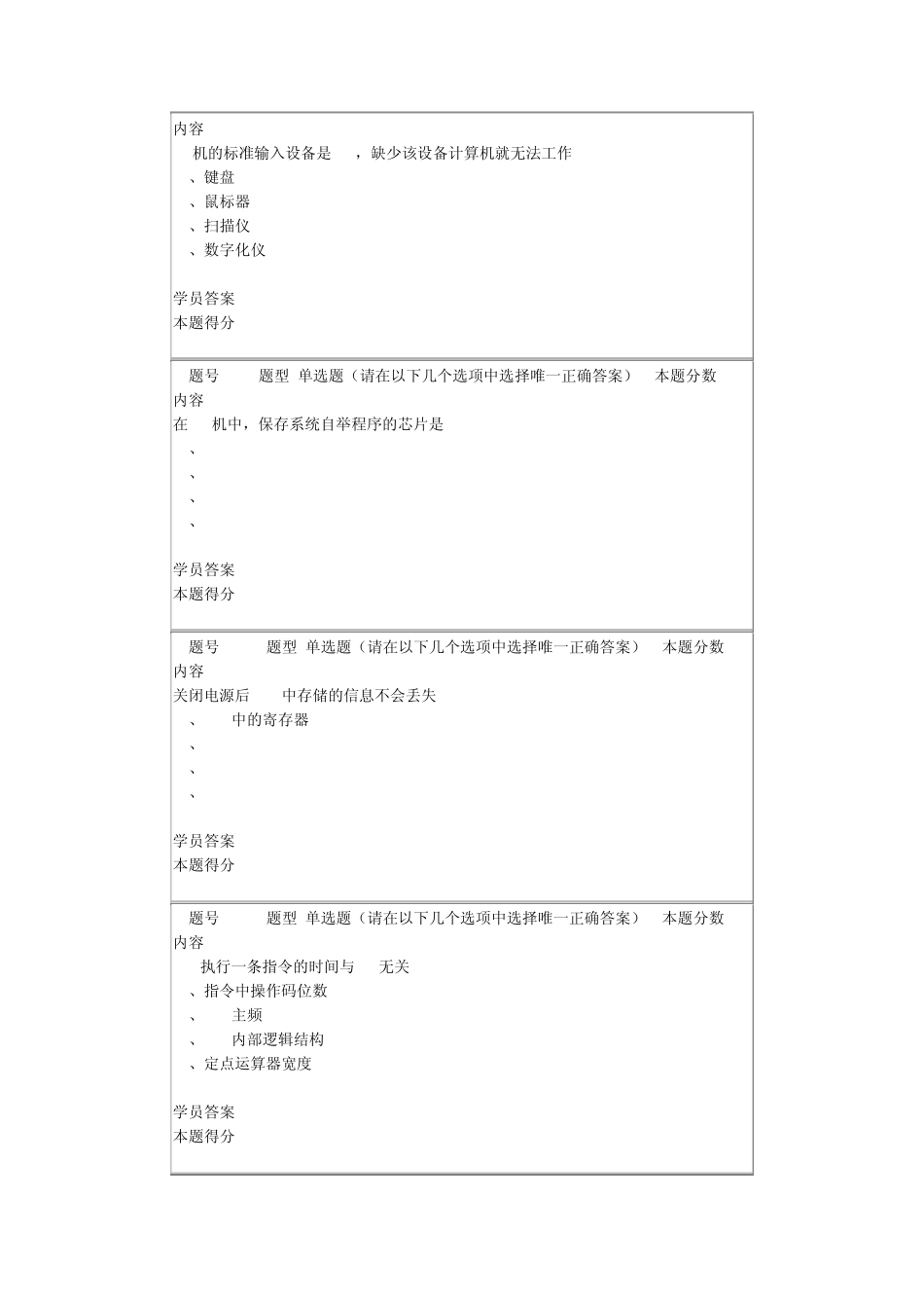 南大计算机基础第1次作业_第3页