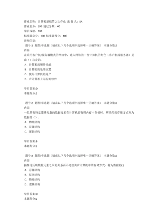 南大计算机基础第2次作业100分