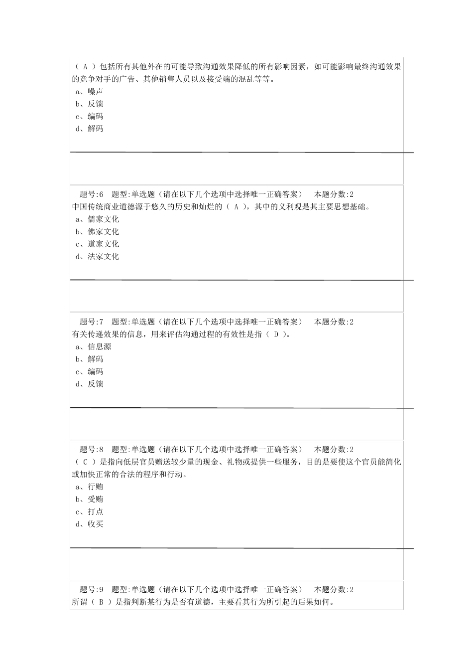 南大远程教育国际市场营销学第2次作业_第2页