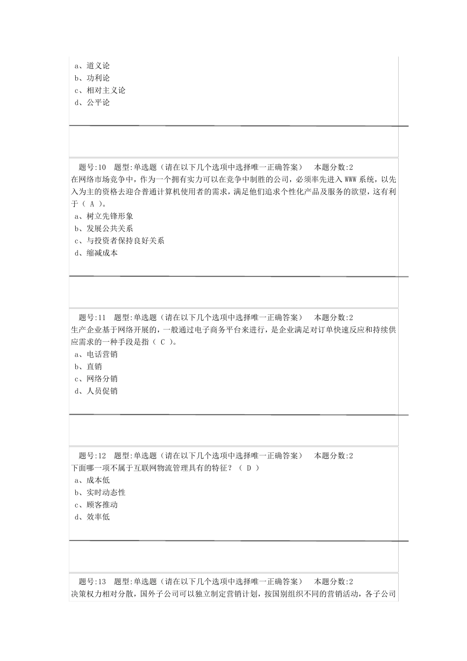 南大远程教育国际市场营销学第2次作业_第3页