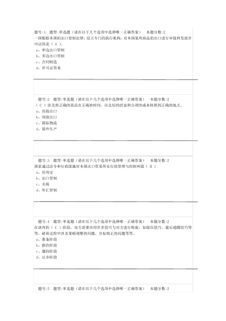 南大远程教育国际市场营销学第2次作业
