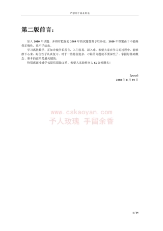 南大计算机考研复试——离散数学(2010版)