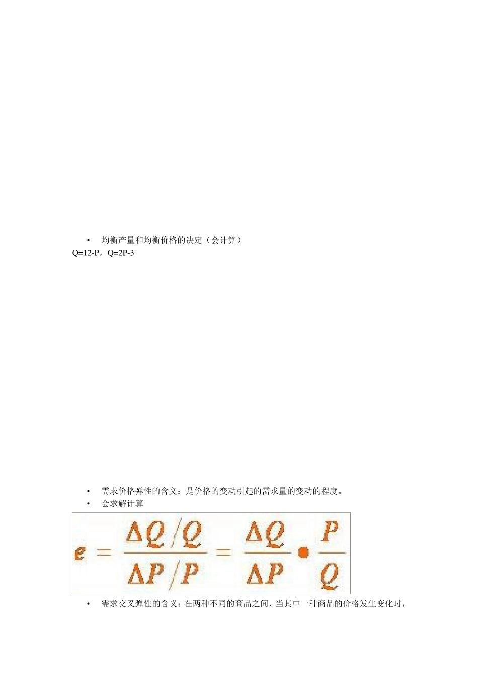 南大远程教育微观经济学期末复习提纲_第2页