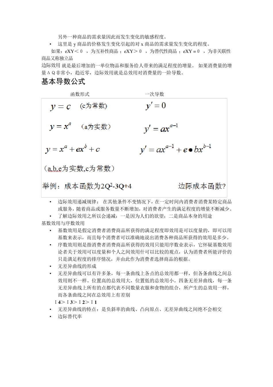 南大远程教育微观经济学期末复习提纲_第3页