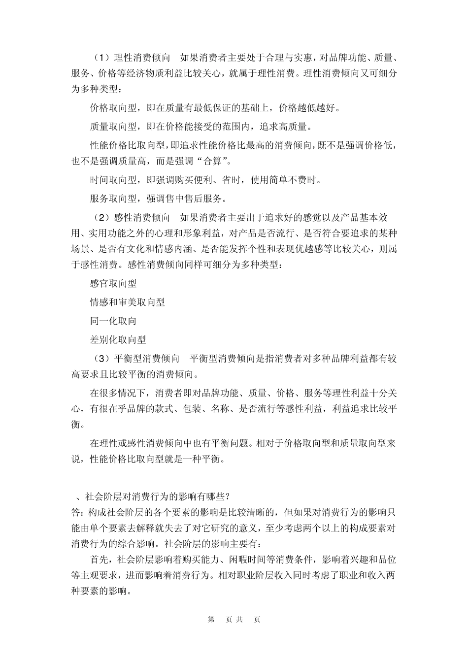 南大远程教育消费者行为学试题_第3页