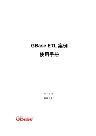南大通用数据抽取转化加载管理系统GBaseETL案例使用手册V1.1