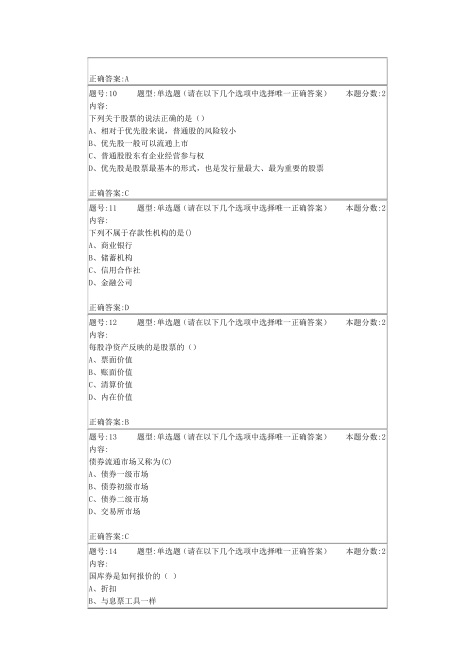 南大金融市场与机构第一次作业_第3页